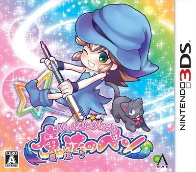 Bikkuri! Tobidasu! Mahou no Pen (Japan)